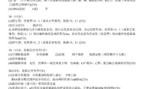 成都市第七中学2025-2026学年高三上学期8月入学考试生物答案_2025年8月_250828四川省成都市第七中学2025-2026学年高三上学期8月入学考试（全科）
