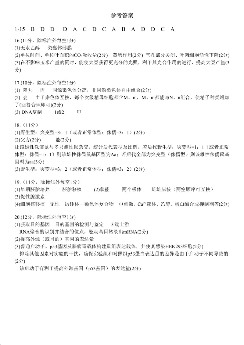 成都市第七中学2025-2026学年高三上学期8月入学考试生物答案_2025年8月_250828四川省成都市第七中学2025-2026学年高三上学期8月入学考试（全科）