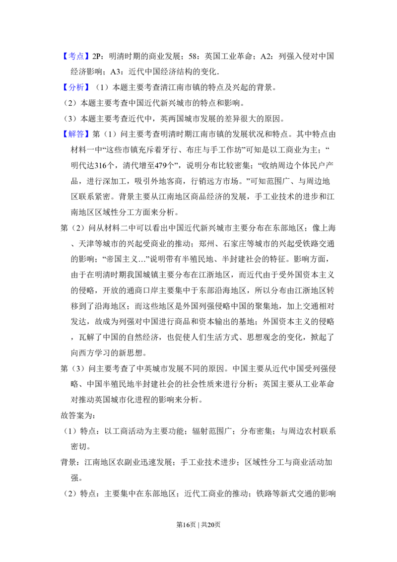 2010年高考历史试卷（全国卷Ⅱ）（解析卷）_历史历年高考真题_新&middot;PDF版2008-2025&middot;高考历史真题_历史（按省份分类）2008-2025_2008-2025&middot;（甘肃）历史高考真题