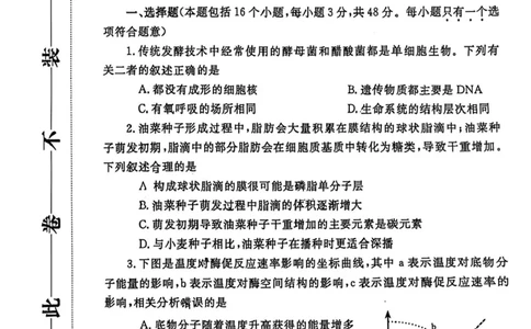 河南省郑州市2025年高中毕业年级第二次质量预测生物试卷（含答案）_2025年3月_250326河南省郑州市2025年高中毕业年级第二次质量预测（郑州二模）（全科）