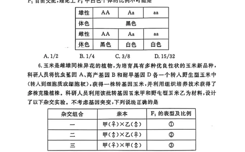 河南省郑州市2025年高中毕业年级第二次质量预测生物试卷（含答案）_2025年3月_250326河南省郑州市2025年高中毕业年级第二次质量预测（郑州二模）（全科）
