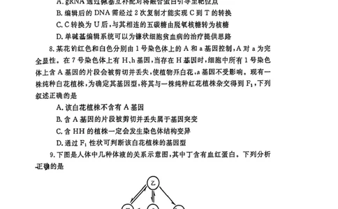 河南省郑州市2025年高中毕业年级第二次质量预测生物试卷（含答案）_2025年3月_250326河南省郑州市2025年高中毕业年级第二次质量预测（郑州二模）（全科）