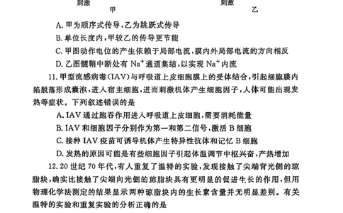 河南省郑州市2025年高中毕业年级第二次质量预测生物试卷（含答案）_2025年3月_250326河南省郑州市2025年高中毕业年级第二次质量预测（郑州二模）（全科）