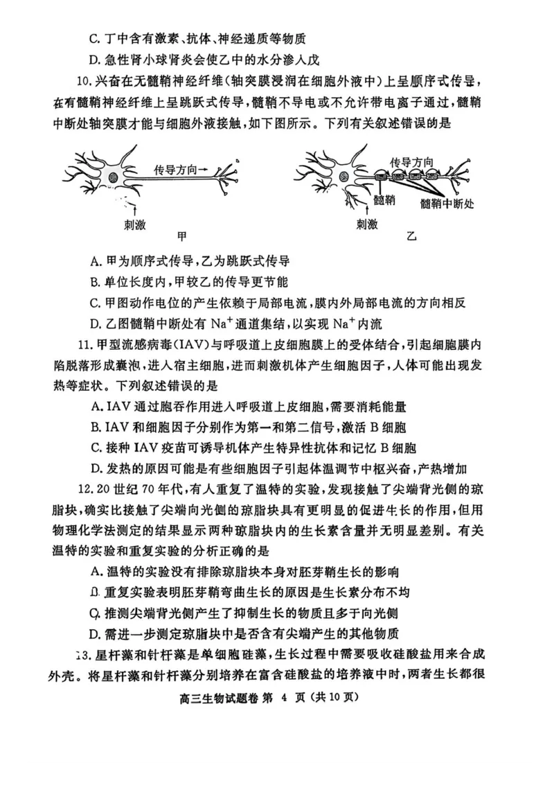 河南省郑州市2025年高中毕业年级第二次质量预测生物试卷（含答案）_2025年3月_250326河南省郑州市2025年高中毕业年级第二次质量预测（郑州二模）（全科）