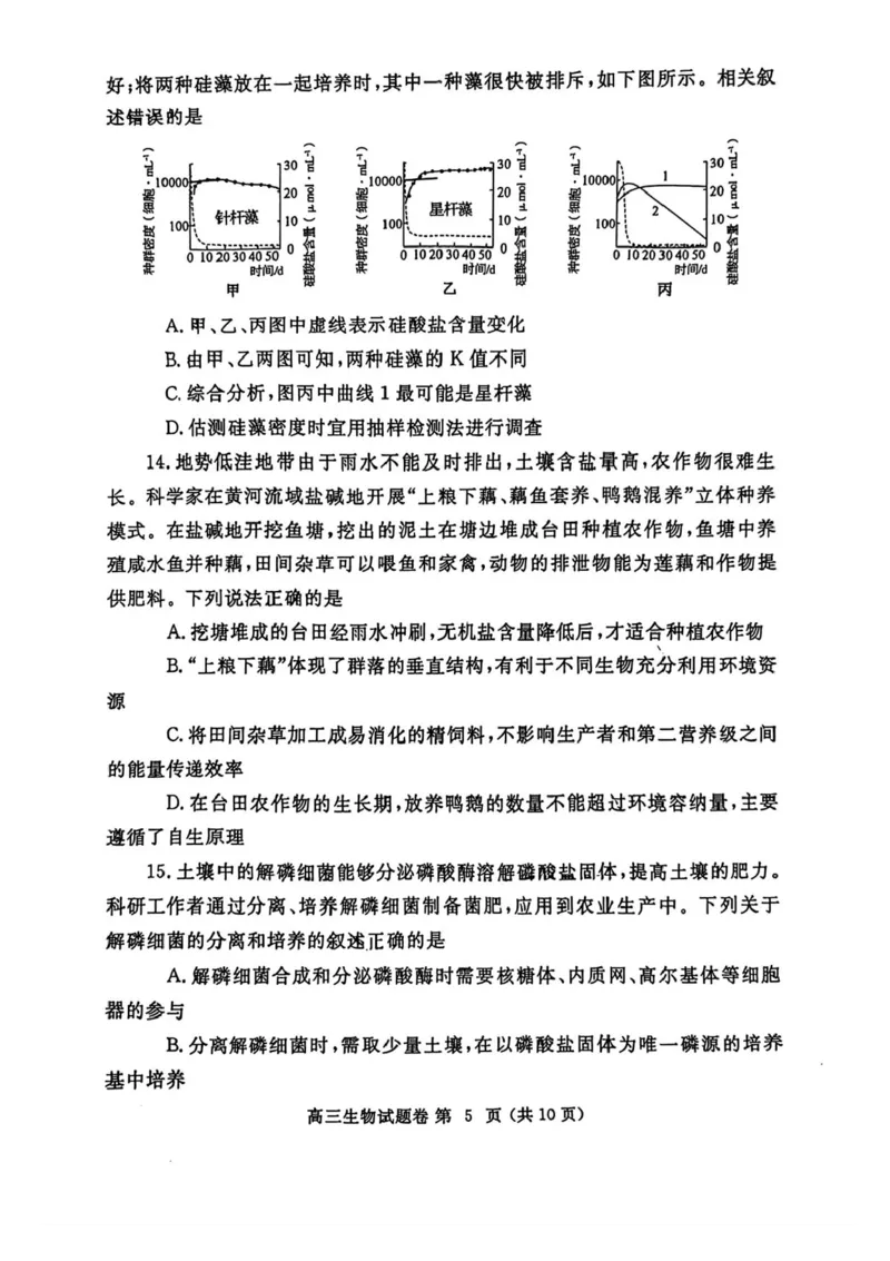 河南省郑州市2025年高中毕业年级第二次质量预测生物试卷（含答案）_2025年3月_250326河南省郑州市2025年高中毕业年级第二次质量预测（郑州二模）（全科）