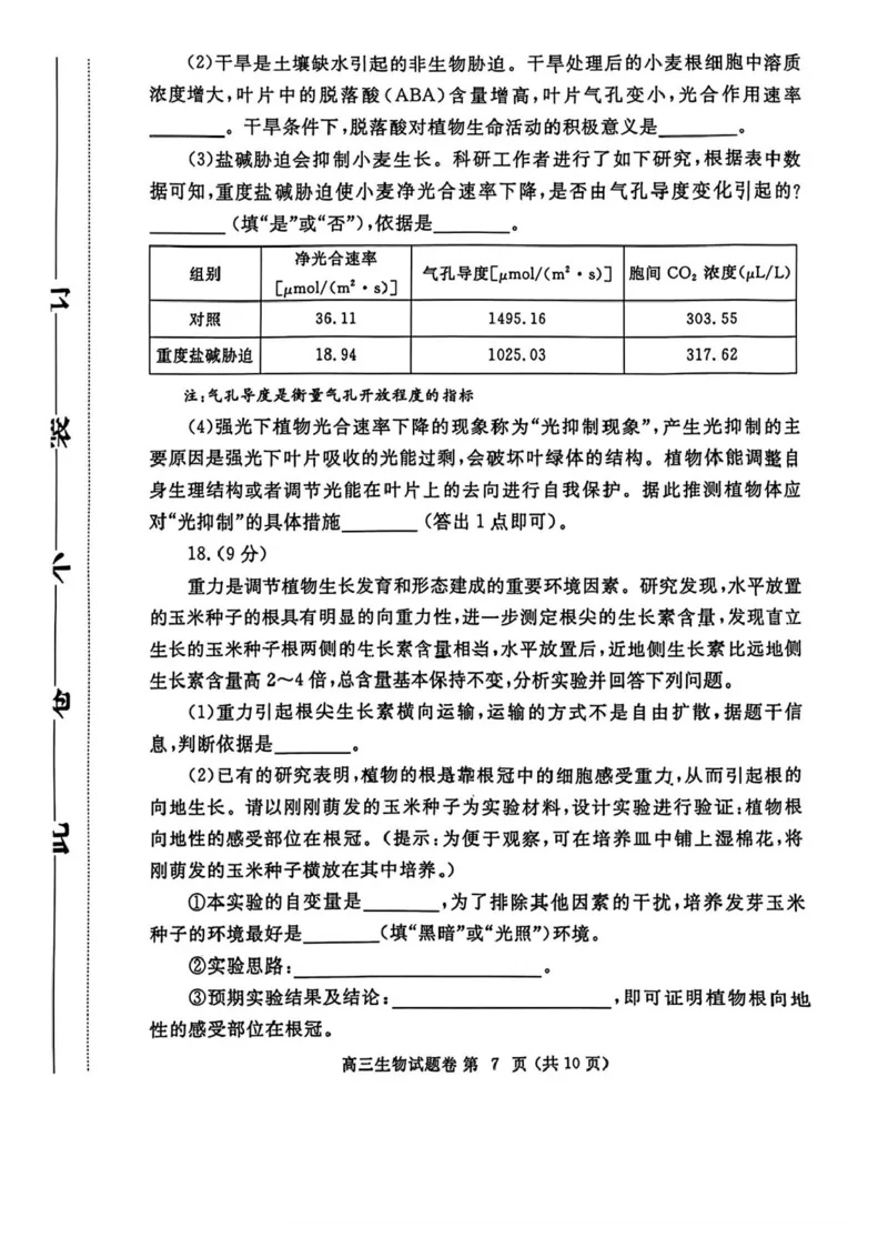 河南省郑州市2025年高中毕业年级第二次质量预测生物试卷（含答案）_2025年3月_250326河南省郑州市2025年高中毕业年级第二次质量预测（郑州二模）（全科）