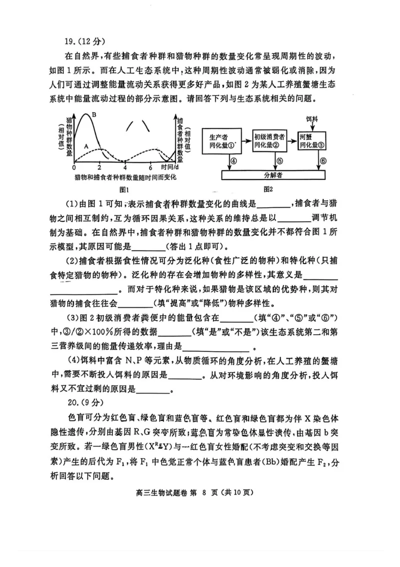 河南省郑州市2025年高中毕业年级第二次质量预测生物试卷（含答案）_2025年3月_250326河南省郑州市2025年高中毕业年级第二次质量预测（郑州二模）（全科）