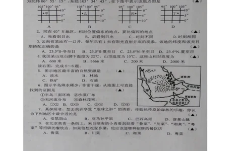 辽宁省锦州市2015年中考地理真题试题（扫描版，无答案）_中考真题_9.地理中考真题2015-2024年_2015年全国中考地理113份