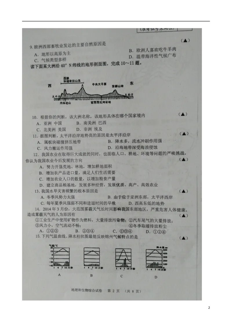 辽宁省锦州市2015年中考地理真题试题（扫描版，无答案）_中考真题_9.地理中考真题2015-2024年_2015年全国中考地理113份
