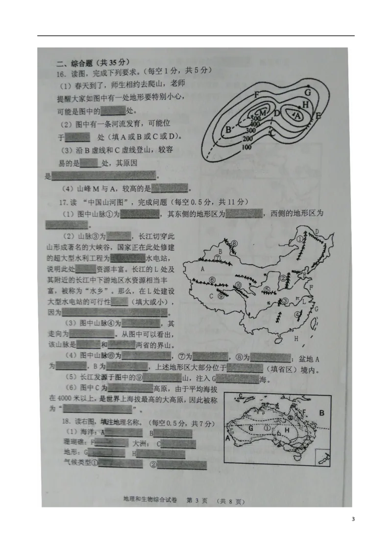 辽宁省锦州市2015年中考地理真题试题（扫描版，无答案）_中考真题_9.地理中考真题2015-2024年_2015年全国中考地理113份