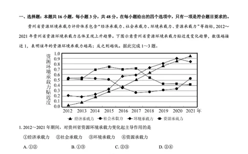 高二名校教研联盟2023-2024学年高二年级6月月考（6.25-26）地理试卷(1)_1多考区联考_0701名校教研联盟2023-2024学年高二年级6月月考