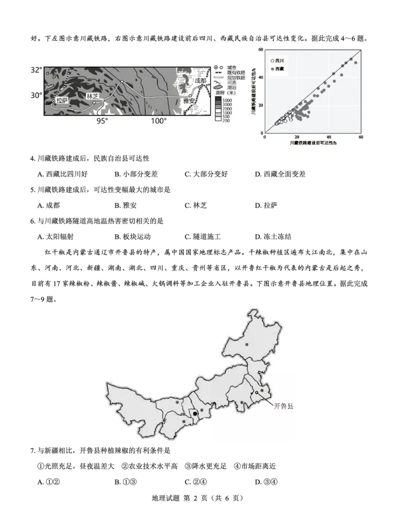 高二名校教研联盟2023-2024学年高二年级6月月考（6.25-26）地理试卷(1)_1多考区联考_0701名校教研联盟2023-2024学年高二年级6月月考