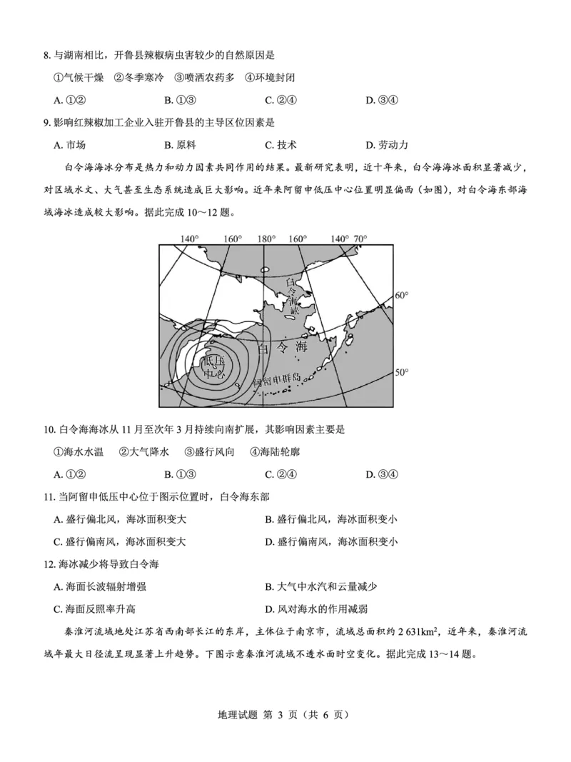 高二名校教研联盟2023-2024学年高二年级6月月考（6.25-26）地理试卷(1)_1多考区联考_0701名校教研联盟2023-2024学年高二年级6月月考