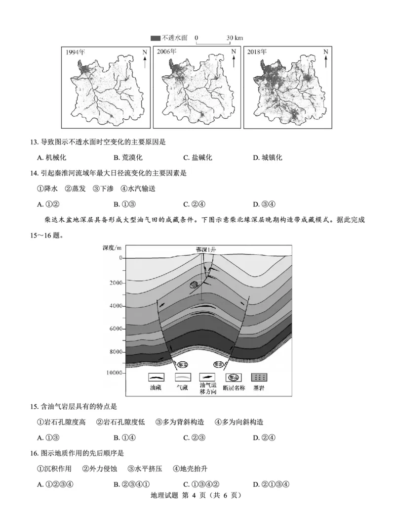 高二名校教研联盟2023-2024学年高二年级6月月考（6.25-26）地理试卷(1)_1多考区联考_0701名校教研联盟2023-2024学年高二年级6月月考