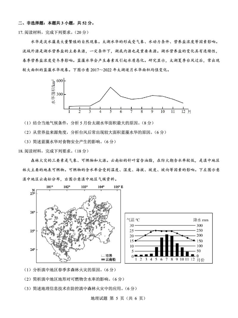 高二名校教研联盟2023-2024学年高二年级6月月考（6.25-26）地理试卷(1)_1多考区联考_0701名校教研联盟2023-2024学年高二年级6月月考