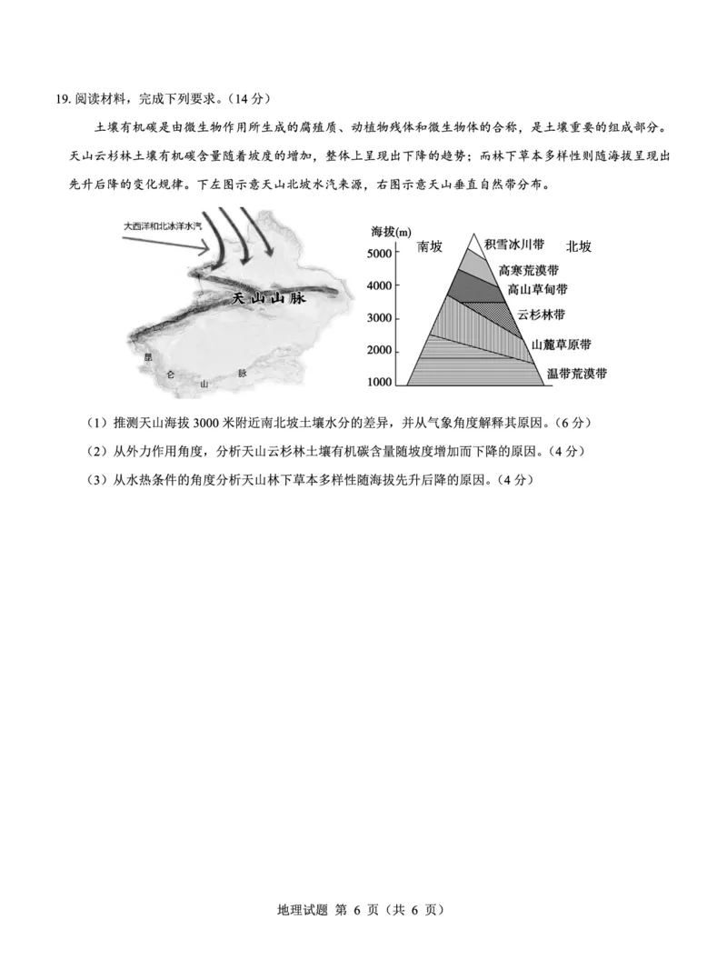 高二名校教研联盟2023-2024学年高二年级6月月考（6.25-26）地理试卷(1)_1多考区联考_0701名校教研联盟2023-2024学年高二年级6月月考