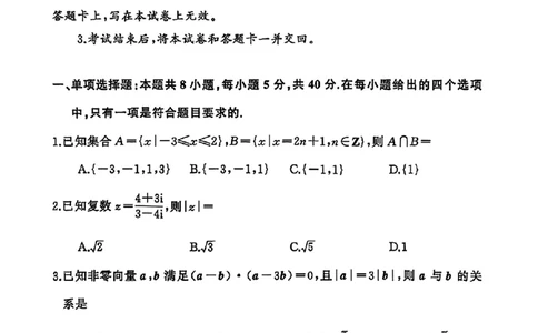 湖南省永州市2025届高三上学期高考第二次模拟考试数学试题_2025年1月_2501152025届湖南省永州市高考第二次模拟考试_2025届湖南省永州市高三上学期第二次模拟考试数学