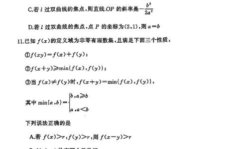 湖南省永州市2025届高三上学期高考第二次模拟考试数学试题_2025年1月_2501152025届湖南省永州市高考第二次模拟考试_2025届湖南省永州市高三上学期第二次模拟考试数学