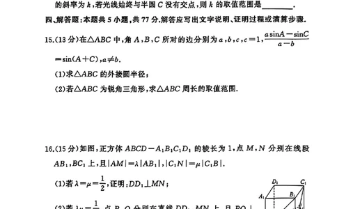 湖南省永州市2025届高三上学期高考第二次模拟考试数学试题_2025年1月_2501152025届湖南省永州市高考第二次模拟考试_2025届湖南省永州市高三上学期第二次模拟考试数学
