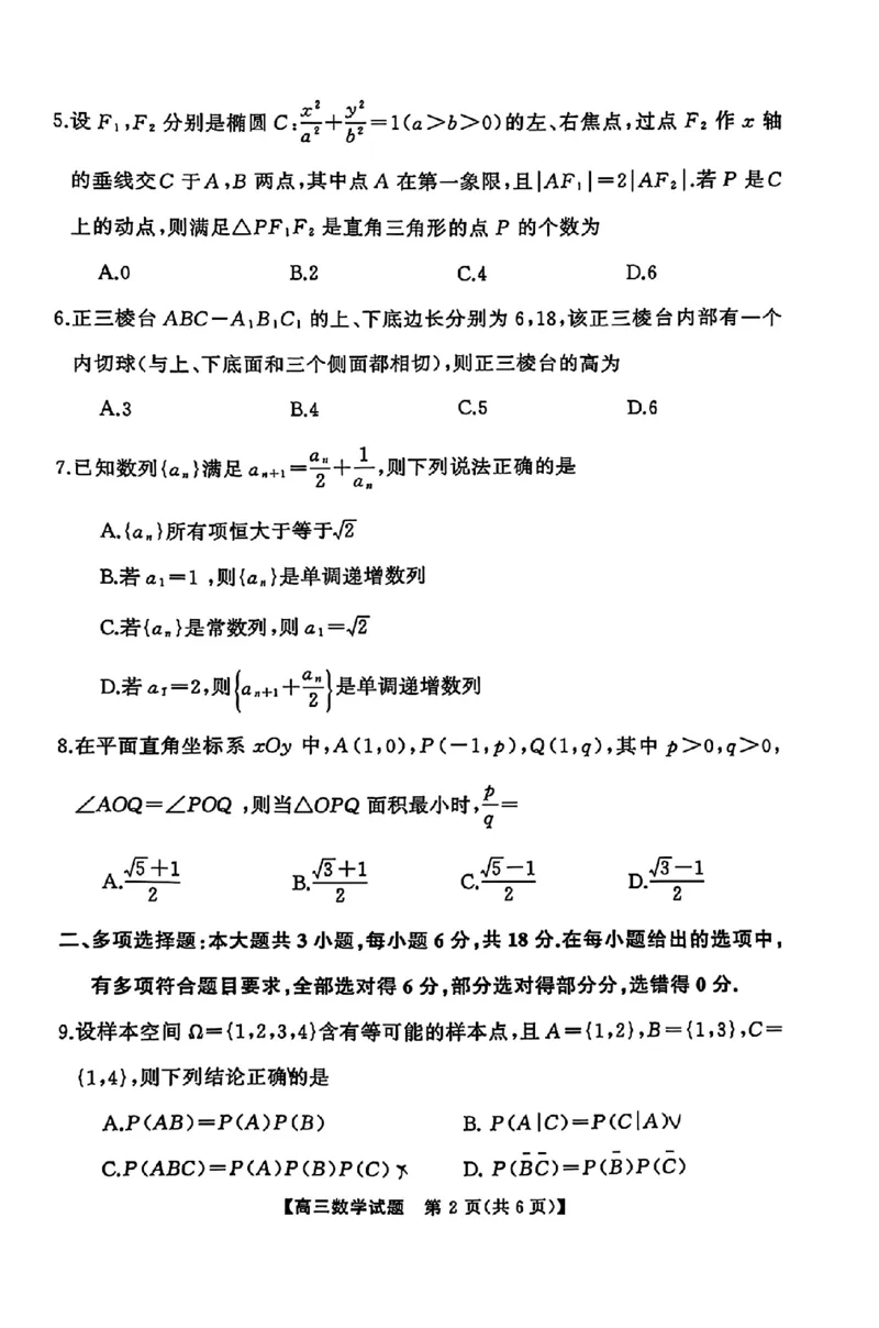 湖南省永州市2025届高三上学期高考第二次模拟考试数学试题_2025年1月_2501152025届湖南省永州市高考第二次模拟考试_2025届湖南省永州市高三上学期第二次模拟考试数学