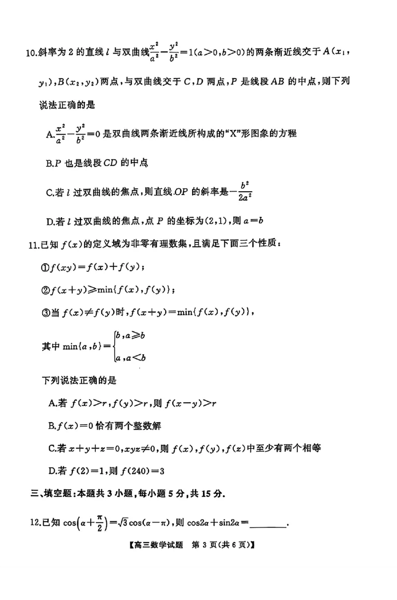 湖南省永州市2025届高三上学期高考第二次模拟考试数学试题_2025年1月_2501152025届湖南省永州市高考第二次模拟考试_2025届湖南省永州市高三上学期第二次模拟考试数学