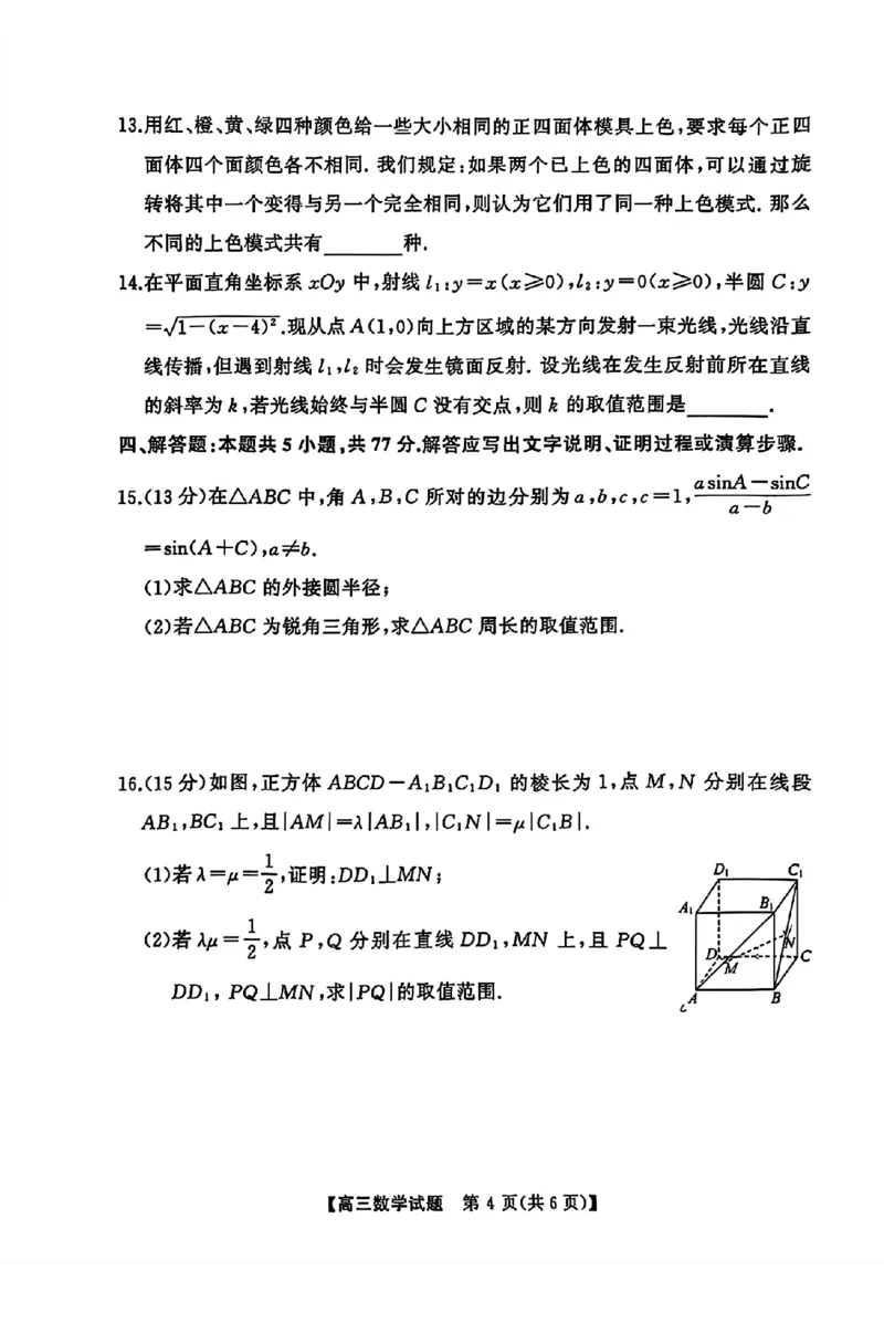 湖南省永州市2025届高三上学期高考第二次模拟考试数学试题_2025年1月_2501152025届湖南省永州市高考第二次模拟考试_2025届湖南省永州市高三上学期第二次模拟考试数学