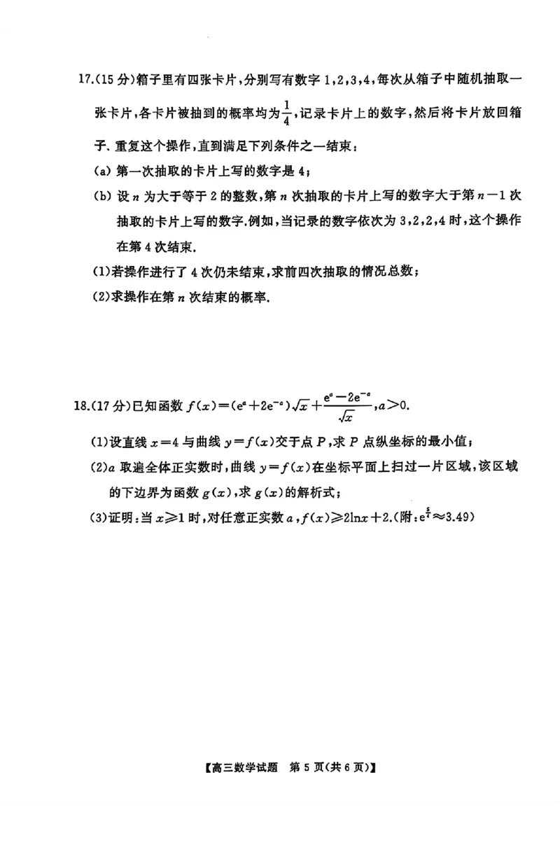 湖南省永州市2025届高三上学期高考第二次模拟考试数学试题_2025年1月_2501152025届湖南省永州市高考第二次模拟考试_2025届湖南省永州市高三上学期第二次模拟考试数学