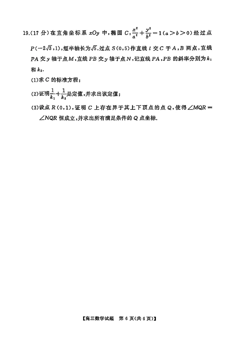 湖南省永州市2025届高三上学期高考第二次模拟考试数学试题_2025年1月_2501152025届湖南省永州市高考第二次模拟考试_2025届湖南省永州市高三上学期第二次模拟考试数学