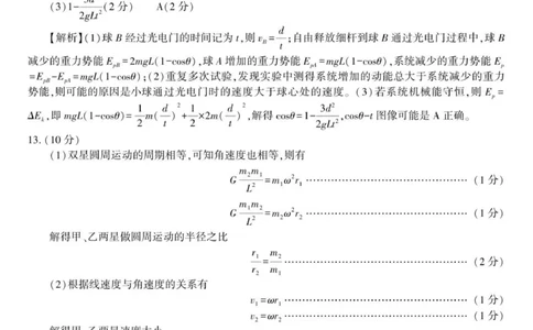 物理答案&middot;XB202511_2025年11月_251120江西省九校2025-2026学年高三上学期11月期中考试（全科）_江西省九校2025-2026学年高三上学期11月期中考试物理试题（含答案）