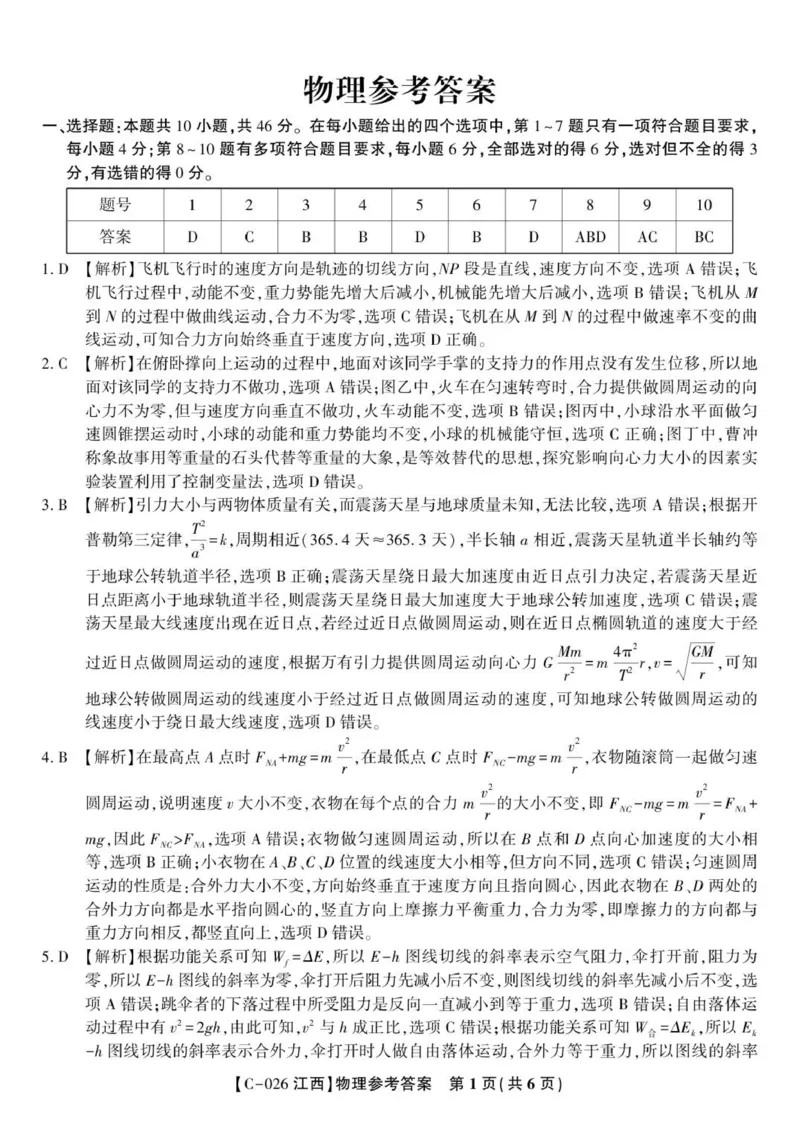 物理答案&middot;XB202511_2025年11月_251120江西省九校2025-2026学年高三上学期11月期中考试（全科）_江西省九校2025-2026学年高三上学期11月期中考试物理试题（含答案）