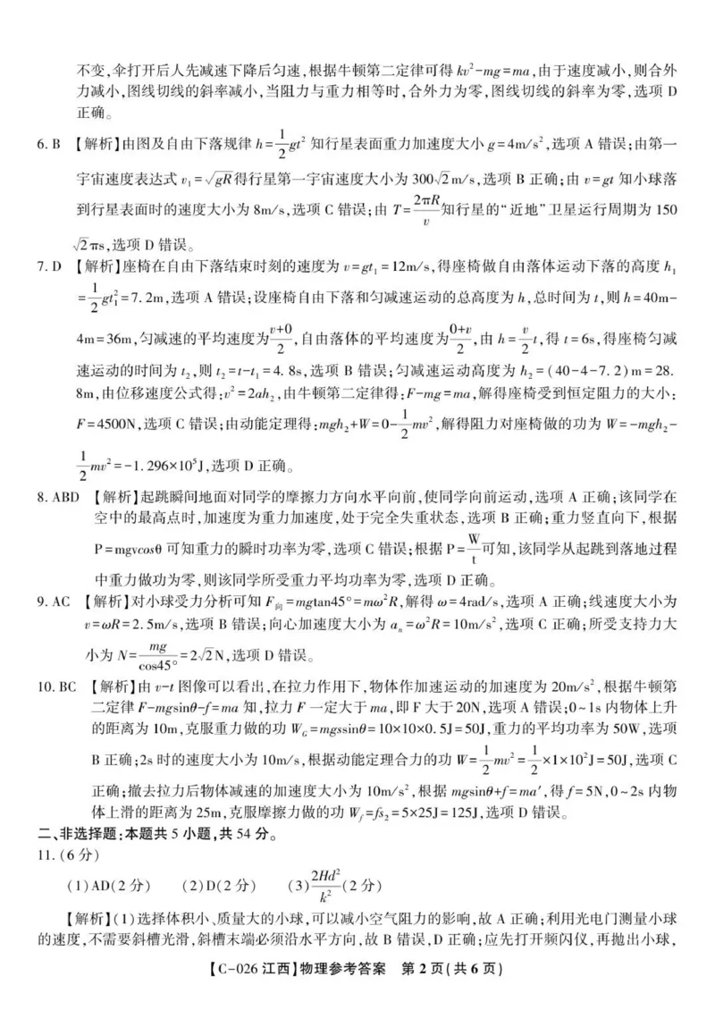 物理答案&middot;XB202511_2025年11月_251120江西省九校2025-2026学年高三上学期11月期中考试（全科）_江西省九校2025-2026学年高三上学期11月期中考试物理试题（含答案）