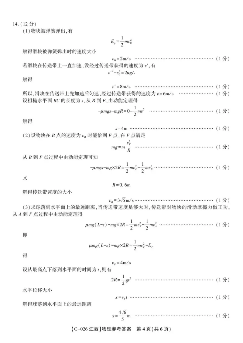 物理答案&middot;XB202511_2025年11月_251120江西省九校2025-2026学年高三上学期11月期中考试（全科）_江西省九校2025-2026学年高三上学期11月期中考试物理试题（含答案）