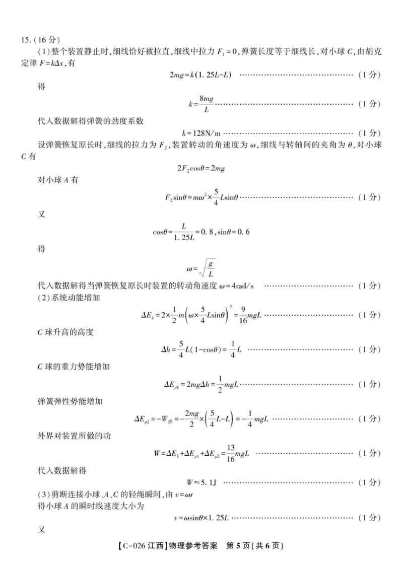 物理答案&middot;XB202511_2025年11月_251120江西省九校2025-2026学年高三上学期11月期中考试（全科）_江西省九校2025-2026学年高三上学期11月期中考试物理试题（含答案）