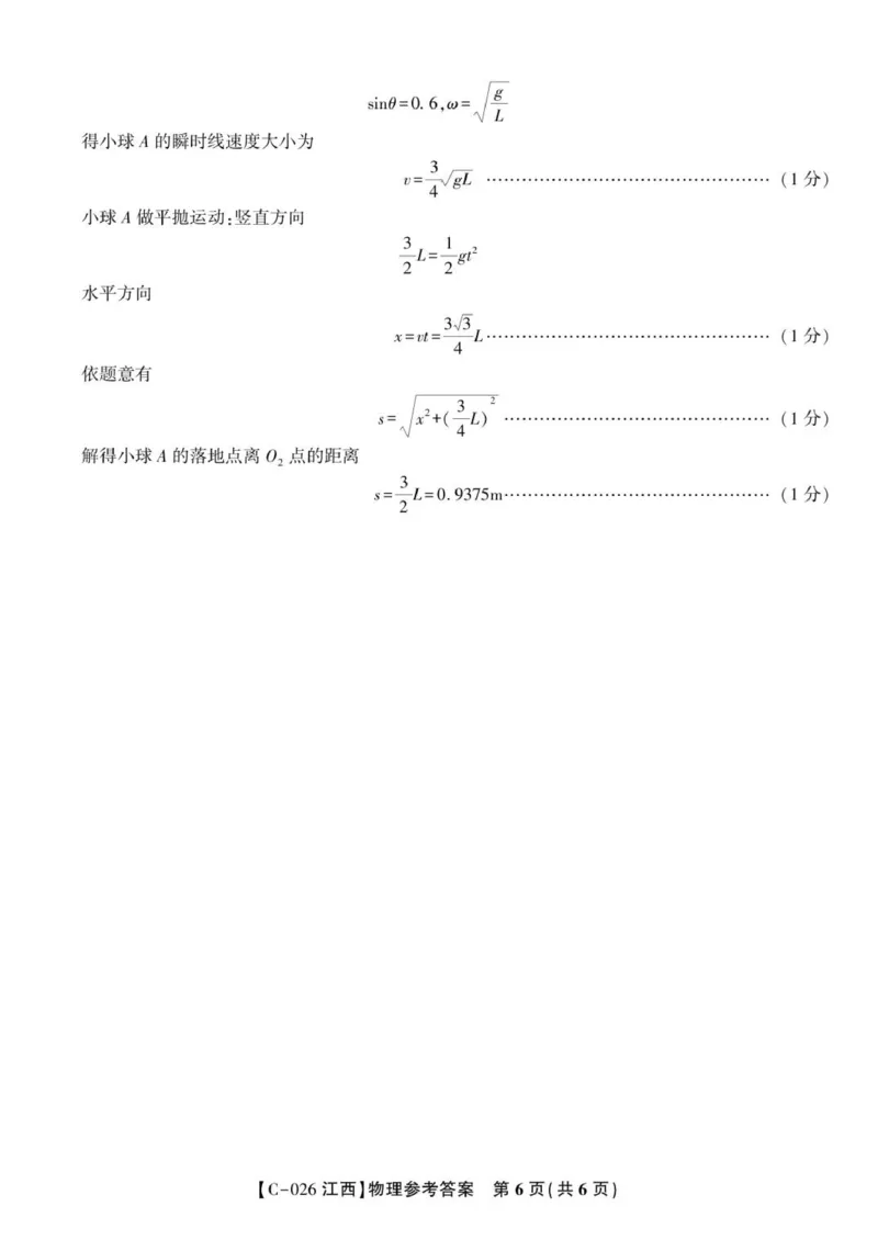 物理答案&middot;XB202511_2025年11月_251120江西省九校2025-2026学年高三上学期11月期中考试（全科）_江西省九校2025-2026学年高三上学期11月期中考试物理试题（含答案）