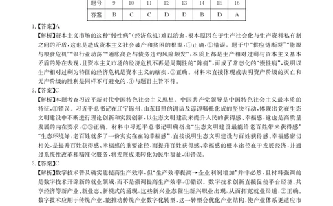 湖北省华大新高考联盟2025-2026学年高三上学期11月教学质量测评政治试题答案_2025年11月_251126湖北省华大新高考联盟2026届高三11月教学质量测评（全科）