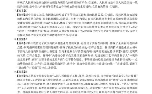 湖北省华大新高考联盟2025-2026学年高三上学期11月教学质量测评政治试题答案_2025年11月_251126湖北省华大新高考联盟2026届高三11月教学质量测评（全科）