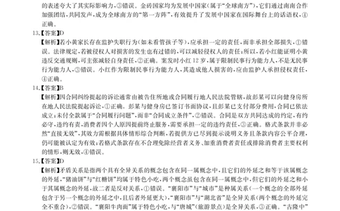 湖北省华大新高考联盟2025-2026学年高三上学期11月教学质量测评政治试题答案_2025年11月_251126湖北省华大新高考联盟2026届高三11月教学质量测评（全科）