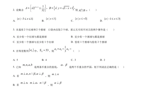 树德中学高2023级高三上开学考试+数学_2025年9月_250903四川省成都市树德中学高2023级高三上开学考试（全科）_四川省成都市树德中学高2023级高三上开学考试数学