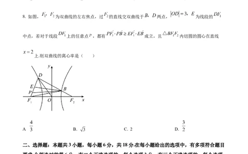 树德中学高2023级高三上开学考试+数学_2025年9月_250903四川省成都市树德中学高2023级高三上开学考试（全科）_四川省成都市树德中学高2023级高三上开学考试数学