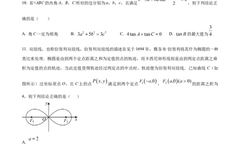 树德中学高2023级高三上开学考试+数学_2025年9月_250903四川省成都市树德中学高2023级高三上开学考试（全科）_四川省成都市树德中学高2023级高三上开学考试数学
