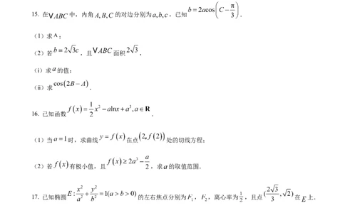 树德中学高2023级高三上开学考试+数学_2025年9月_250903四川省成都市树德中学高2023级高三上开学考试（全科）_四川省成都市树德中学高2023级高三上开学考试数学