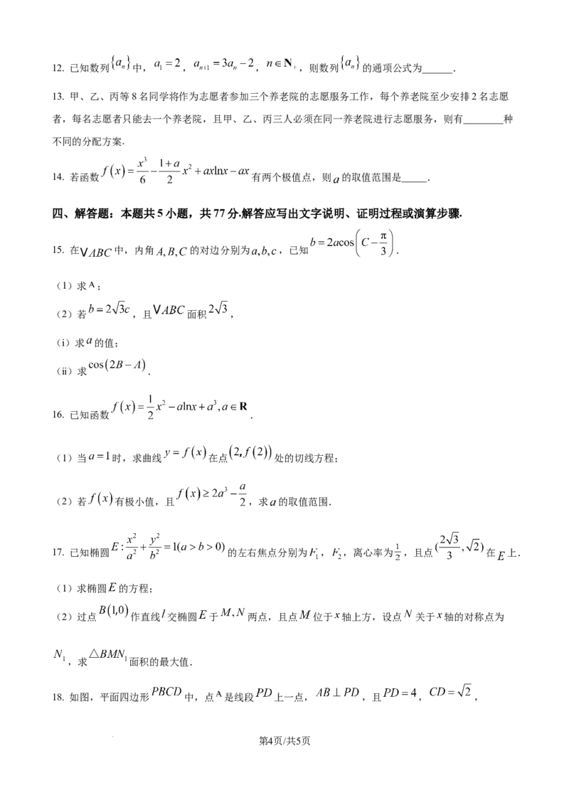 树德中学高2023级高三上开学考试+数学_2025年9月_250903四川省成都市树德中学高2023级高三上开学考试（全科）_四川省成都市树德中学高2023级高三上开学考试数学