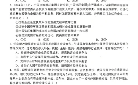 河南省南阳市第一中学2026届高三上学期开学考试政治含解析_2025年9月_250908河南省南阳市第一中学2026届高三上学期开学考试（全科）