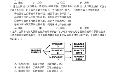 河南省南阳市第一中学2026届高三上学期开学考试政治含解析_2025年9月_250908河南省南阳市第一中学2026届高三上学期开学考试（全科）