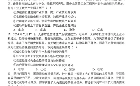 河南省南阳市第一中学2026届高三上学期开学考试政治含解析_2025年9月_250908河南省南阳市第一中学2026届高三上学期开学考试（全科）