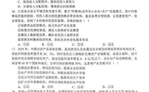 河南省南阳市第一中学2026届高三上学期开学考试政治含解析_2025年9月_250908河南省南阳市第一中学2026届高三上学期开学考试（全科）