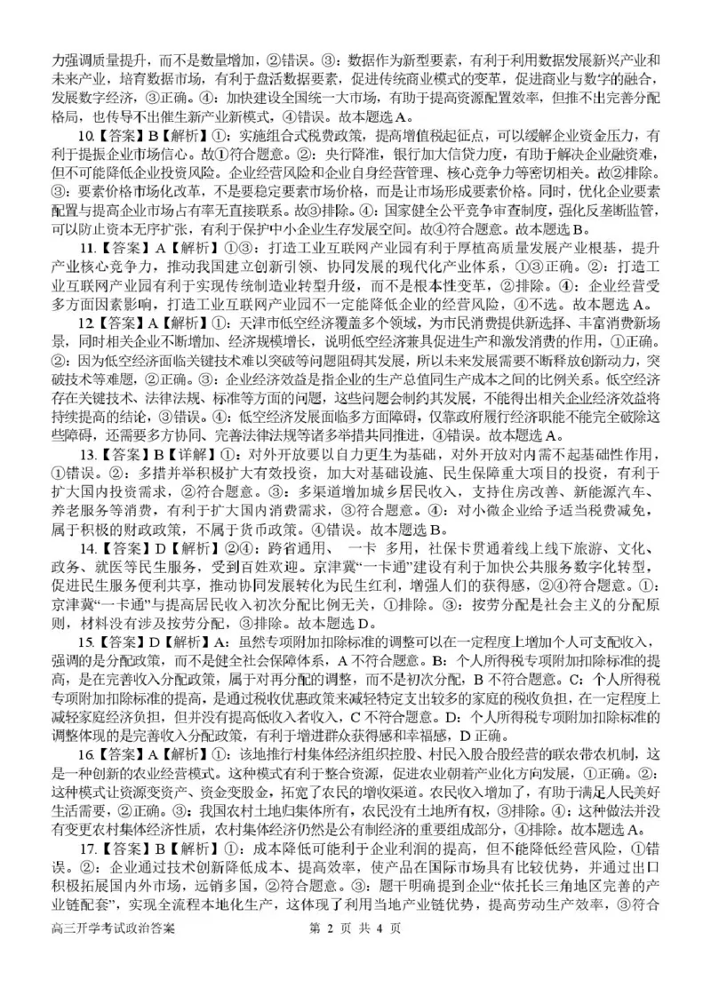 河南省南阳市第一中学2026届高三上学期开学考试政治含解析_2025年9月_250908河南省南阳市第一中学2026届高三上学期开学考试（全科）