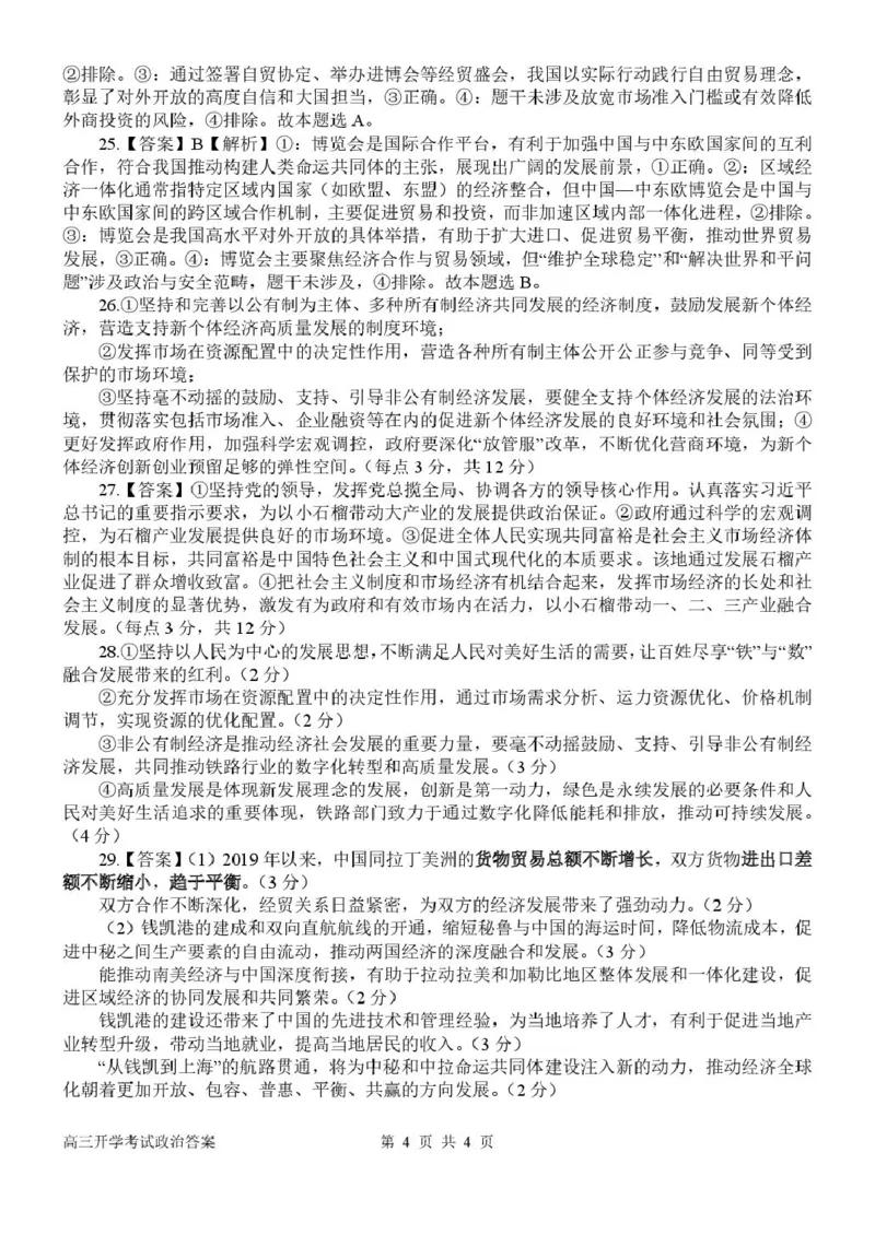 河南省南阳市第一中学2026届高三上学期开学考试政治含解析_2025年9月_250908河南省南阳市第一中学2026届高三上学期开学考试（全科）