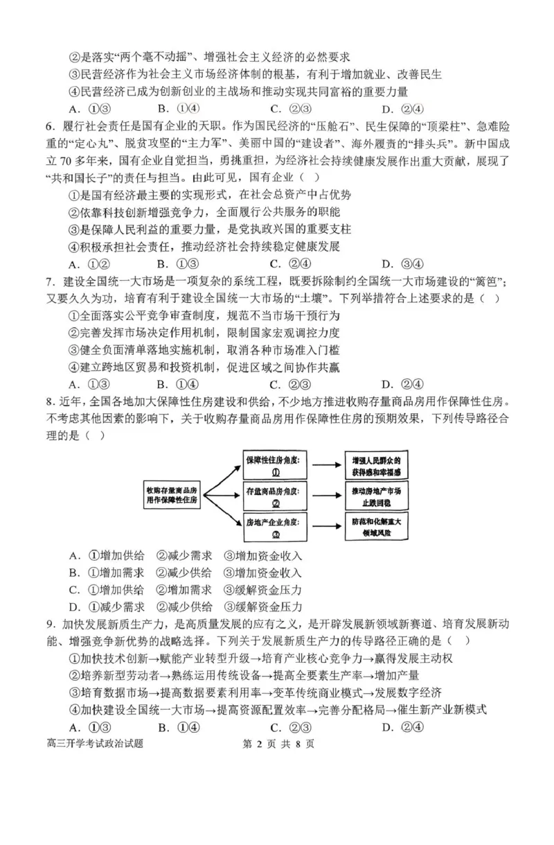 河南省南阳市第一中学2026届高三上学期开学考试政治含解析_2025年9月_250908河南省南阳市第一中学2026届高三上学期开学考试（全科）