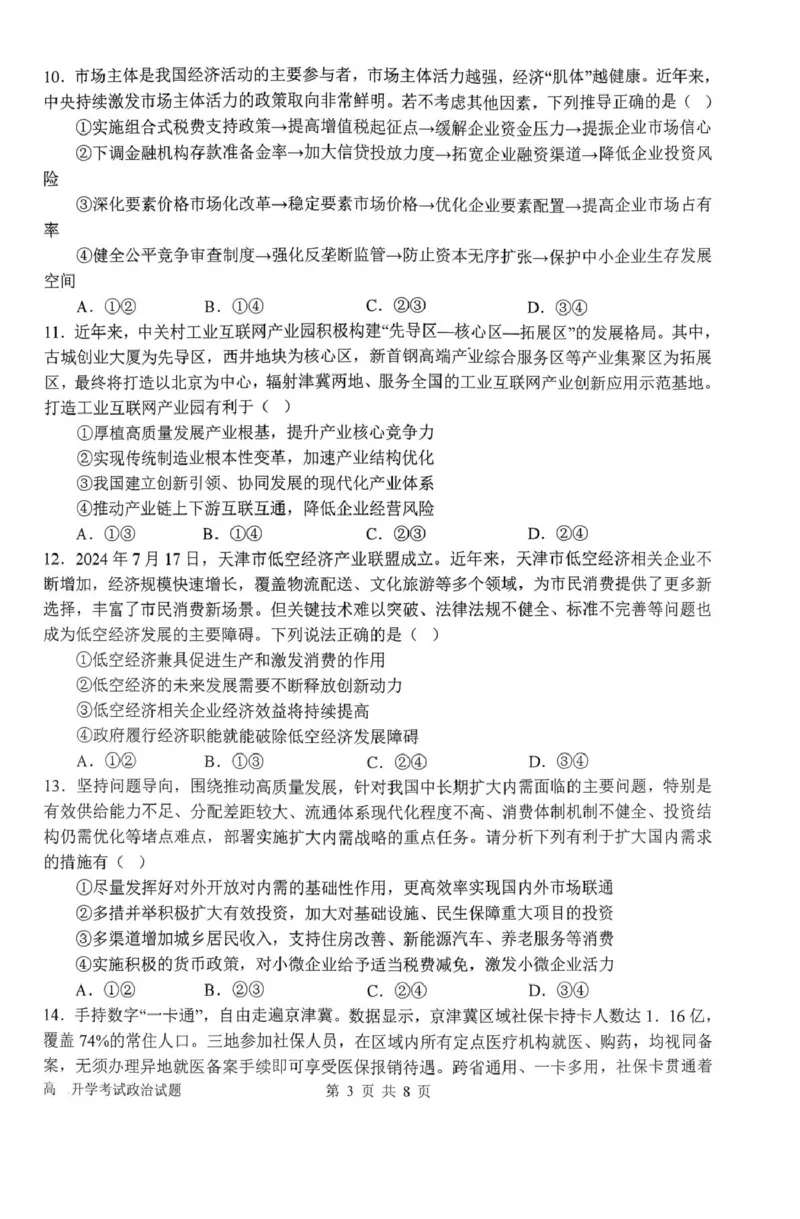 河南省南阳市第一中学2026届高三上学期开学考试政治含解析_2025年9月_250908河南省南阳市第一中学2026届高三上学期开学考试（全科）
